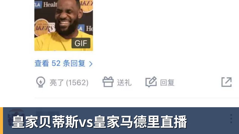 皇家贝蒂斯vs皇家马德里直播