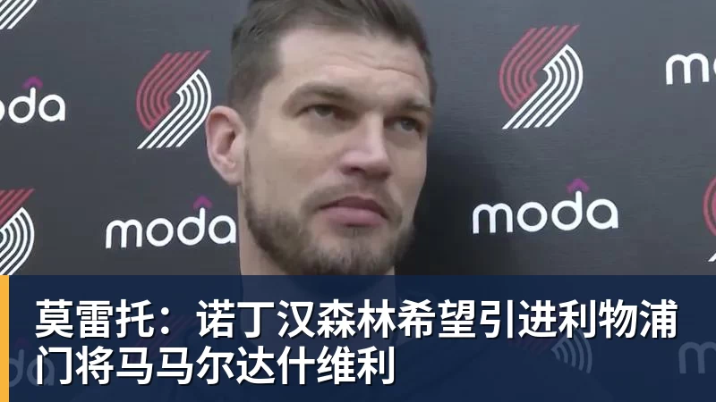 鲁能下一轮中超还没开踢!这位外援就已经解禁复出,值得期待 - 开运体育(中国)官方网站 - 开运 SPORTS