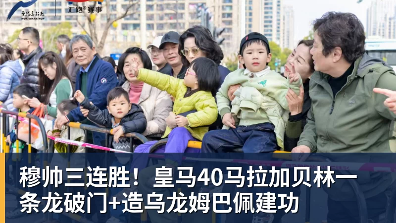 穆帅三连胜！皇马40马拉加贝林一条龙破门+造乌龙姆巴佩建功