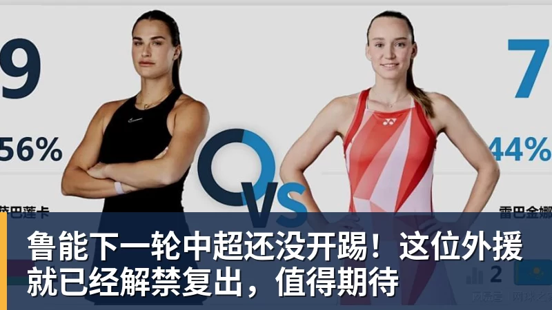 鲁能下一轮中超还没开踢！这位外援就已经解禁复出，值得期待