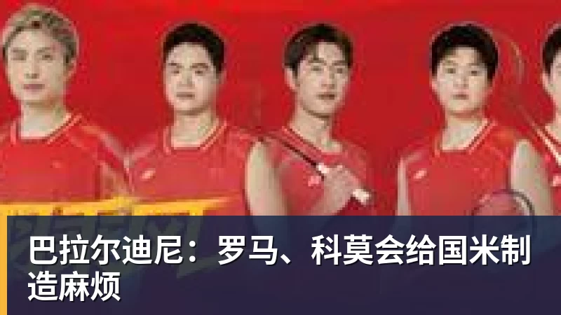 从3100万到5.35亿:他带科莫打进欧冠,巴萨已把他视为未来主帅人选 - 开运体育(中国)官方网站 - 开运 SPORTS