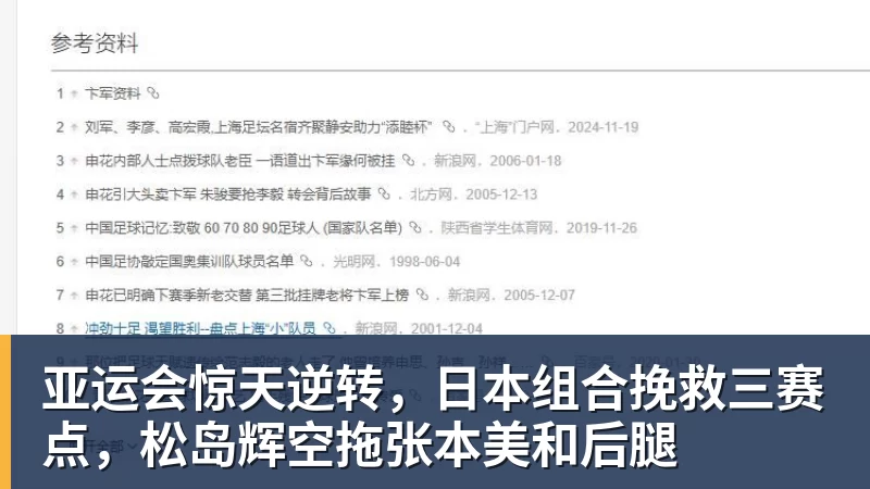 亚运会惊天逆转，日本组合挽救三赛点，松岛辉空拖张本美和后腿