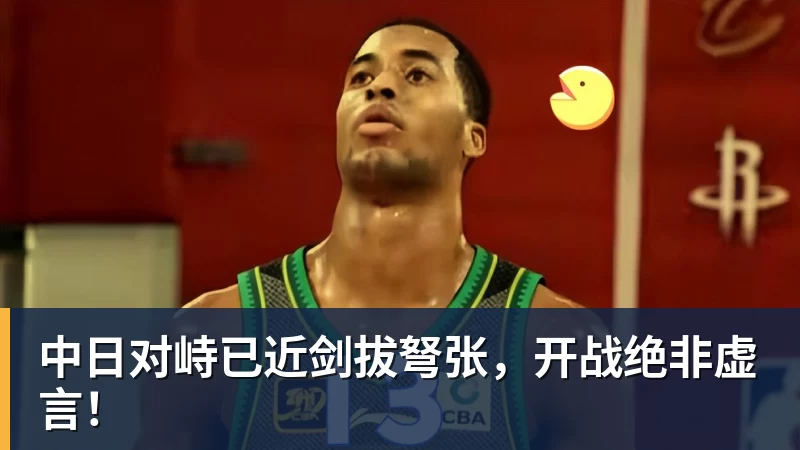 中日对峙已近剑拔弩张，开战绝非虚言！