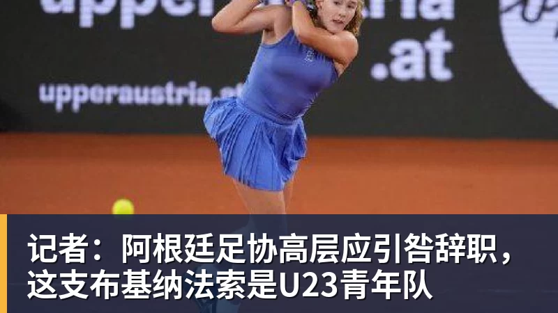 中国女乒又出新星!蒯曼8岁妹妹夺冠:要像姐姐一样拿很多冠军 - 开运体育(中国)官方网站 - 开运 SPORTS